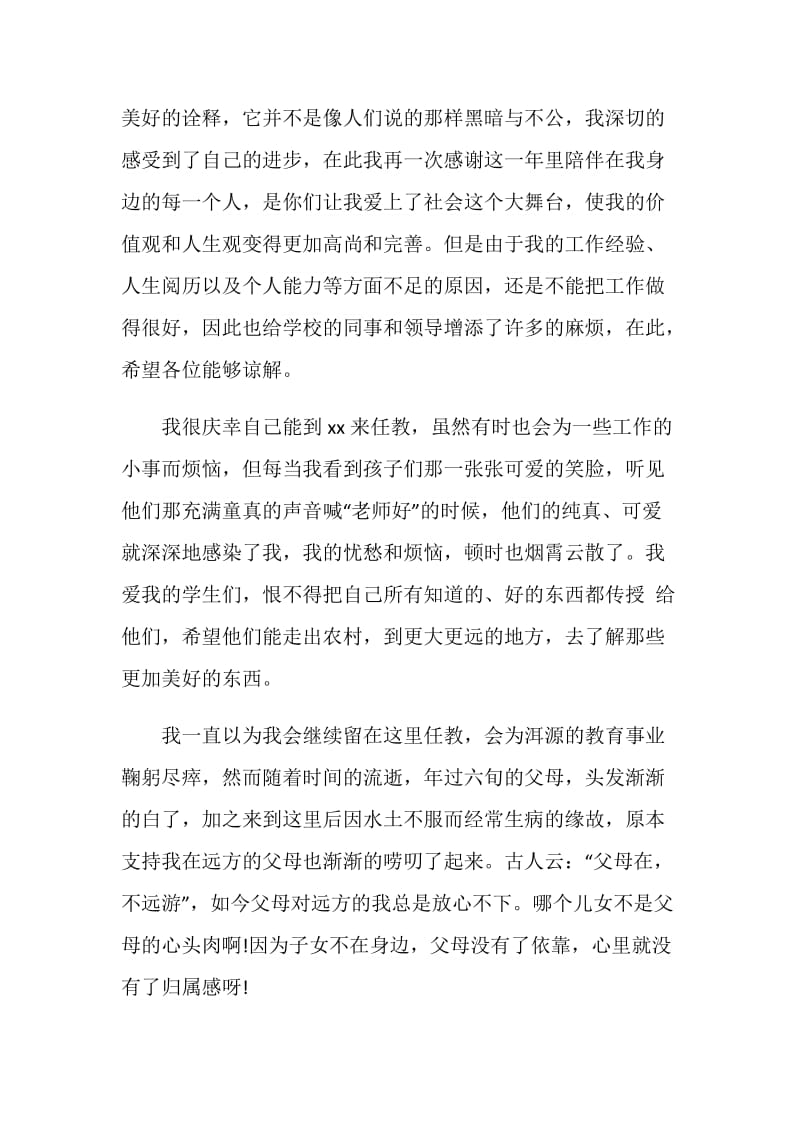 20XX教师辞职报告范文.doc_第2页