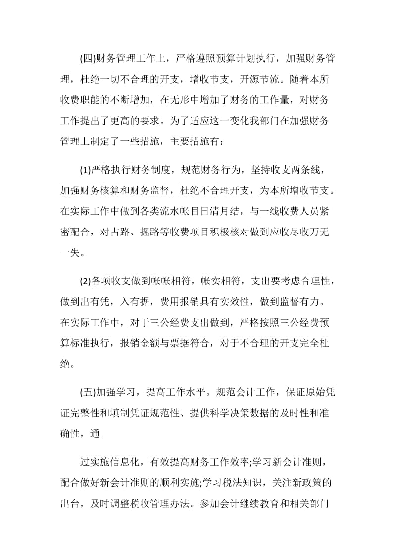 事业单位财务部门个人工作总结.doc_第3页