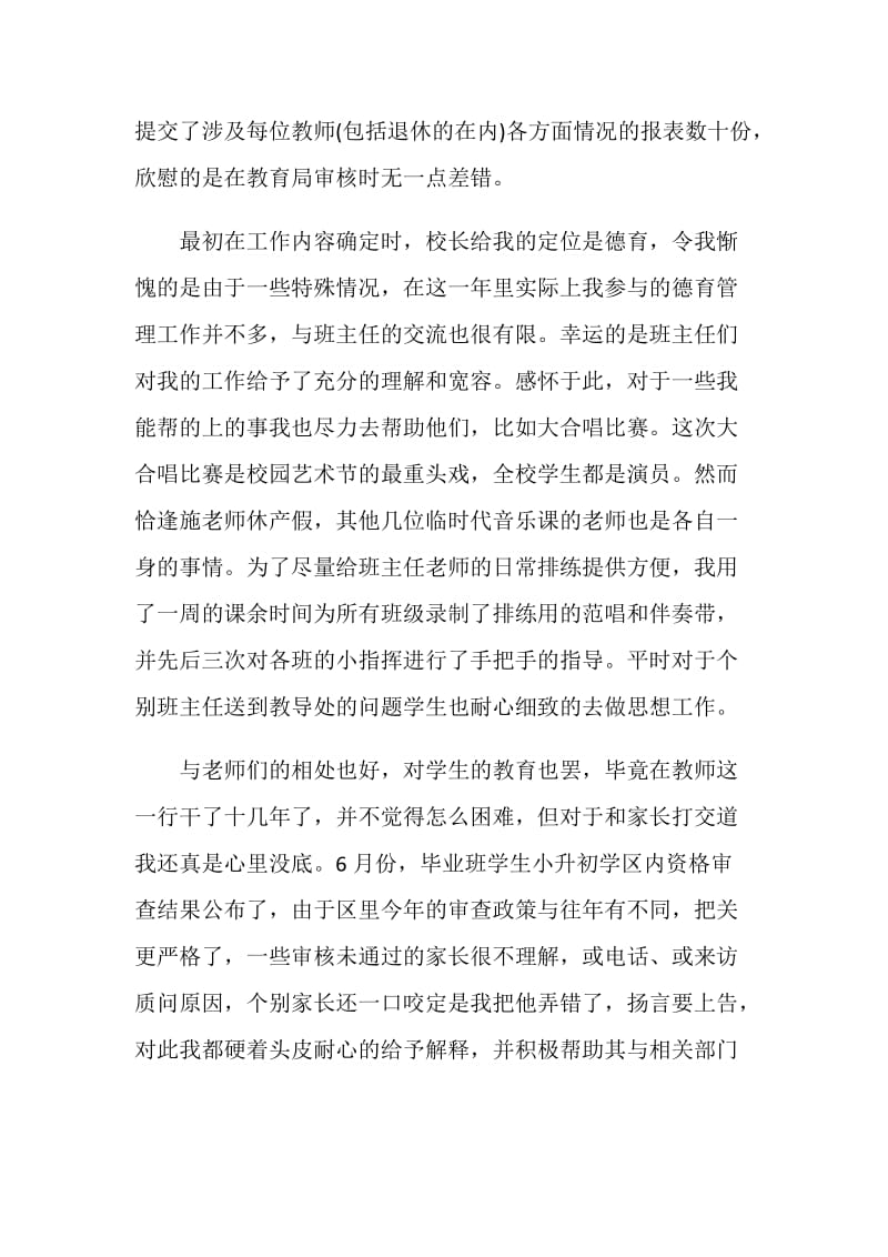 中学党员教师学年述职报告.doc_第2页