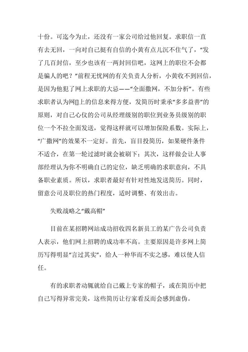 20XX网上求职百分百攻略.doc_第3页