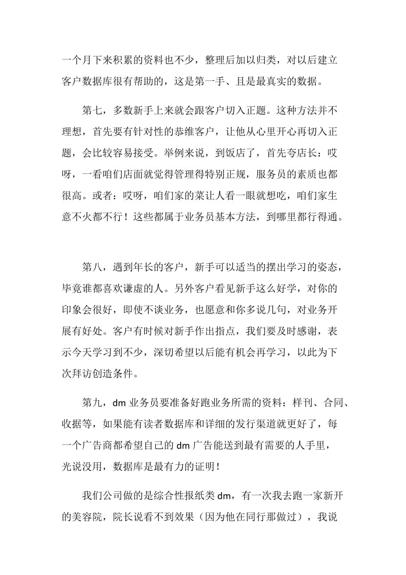 业务员培训心得.doc_第2页