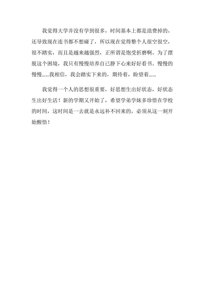 《亲爱的三毛》读书笔记.doc_第2页