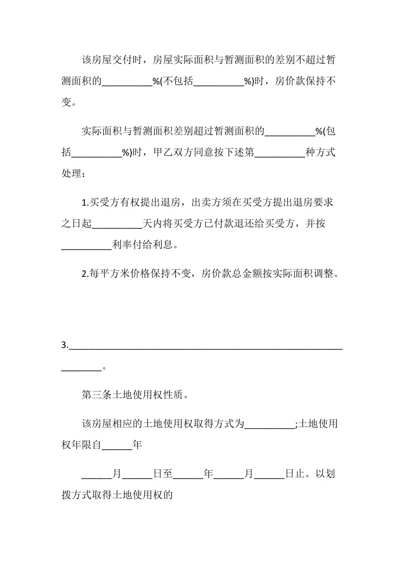 东莞市2019私人房产房屋买卖合同.doc_第2页