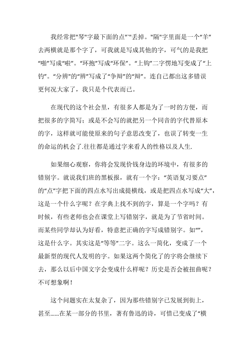 会计专业错字考察社会实践报告.doc_第2页