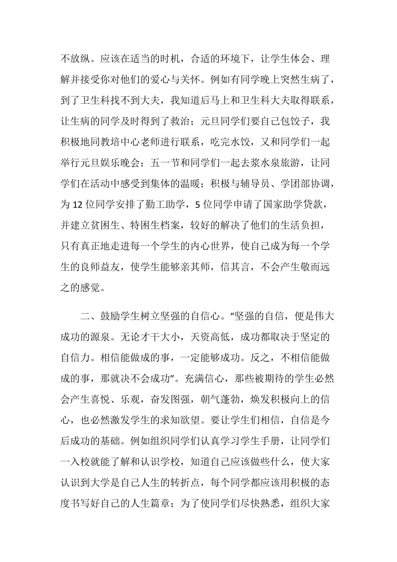 中等职业学校班主任交流材料.doc_第2页