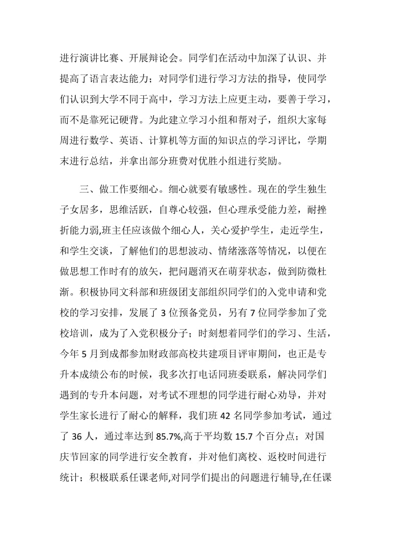 中等职业学校班主任交流材料.doc_第3页