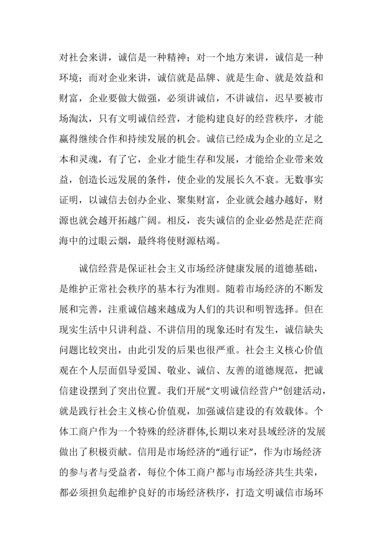 “文明诚信经营户”表彰大会讲话稿.doc_第2页