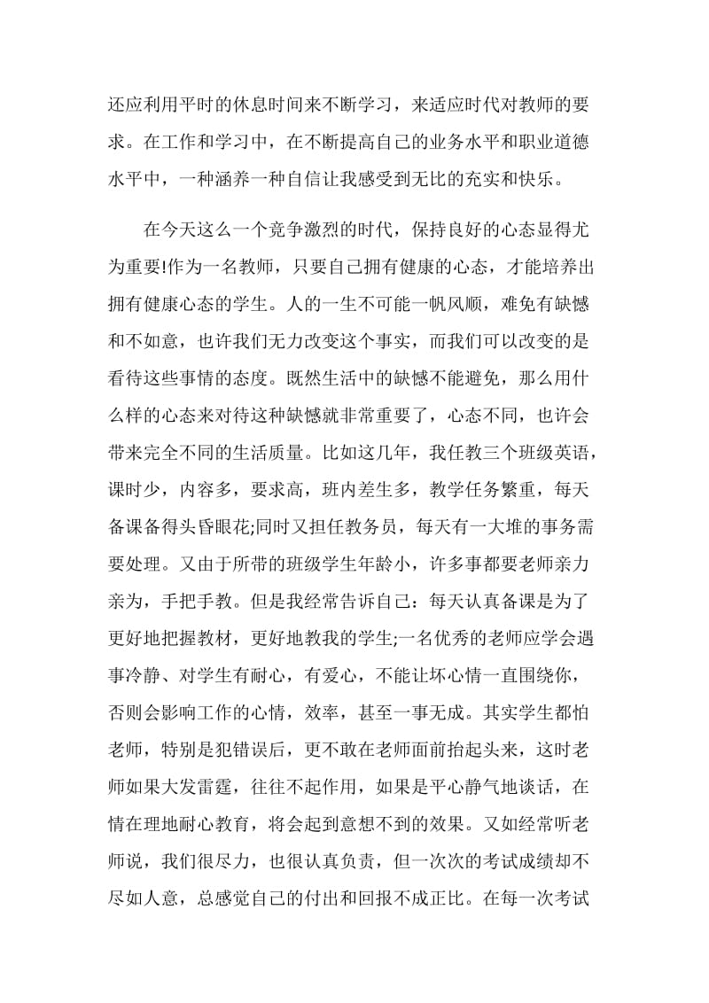 于丹教授论语的读书笔记.doc_第2页