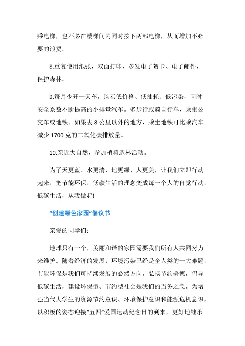 低碳绿色生活倡议书.doc_第3页