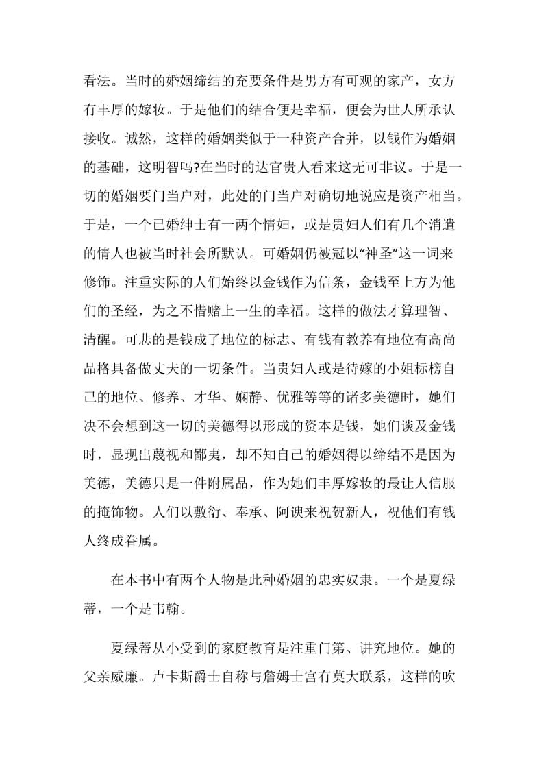 《傲慢与偏见》读书笔记范文.doc_第2页