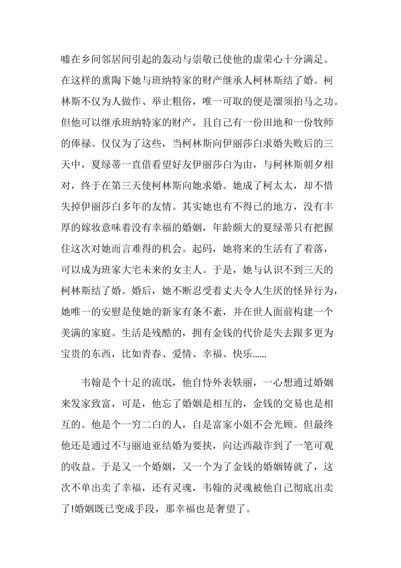 《傲慢与偏见》读书笔记范文.doc_第3页