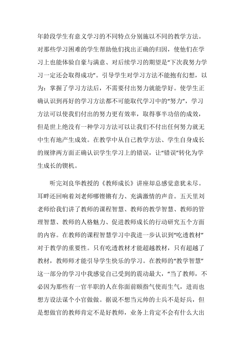 中小学教师新课程国家级远程培训总结.doc_第2页