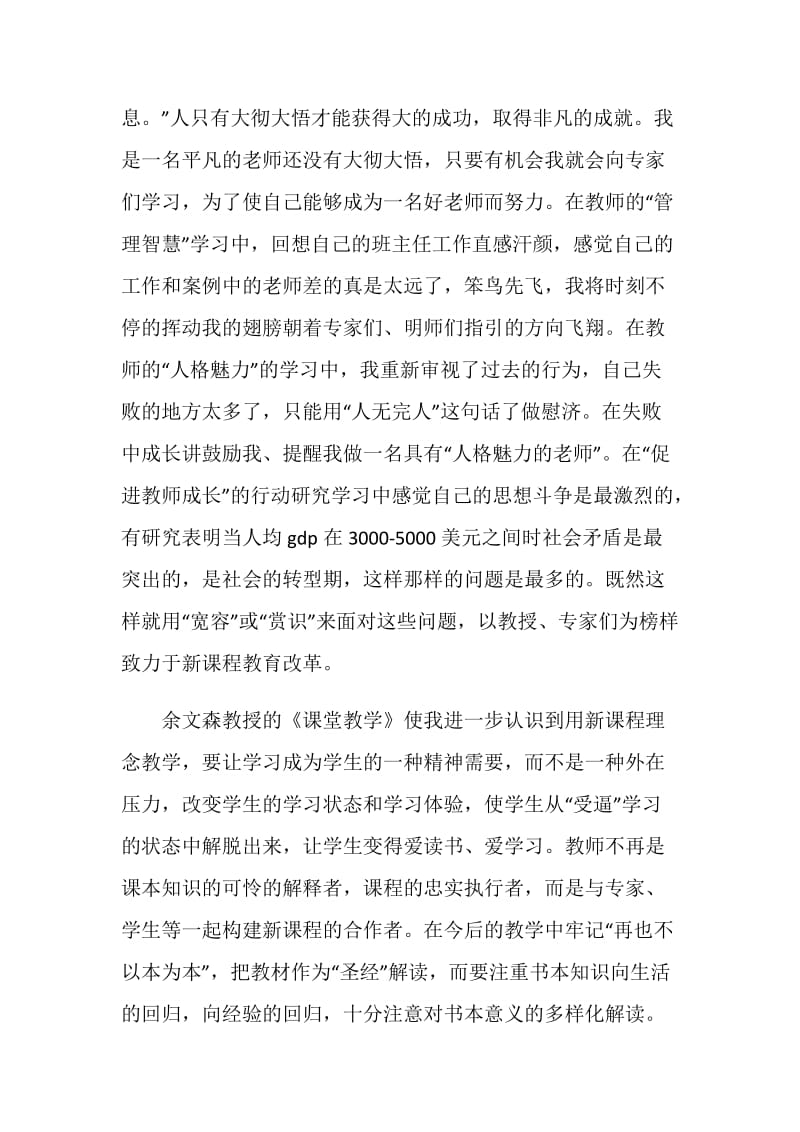 中小学教师新课程国家级远程培训总结.doc_第3页