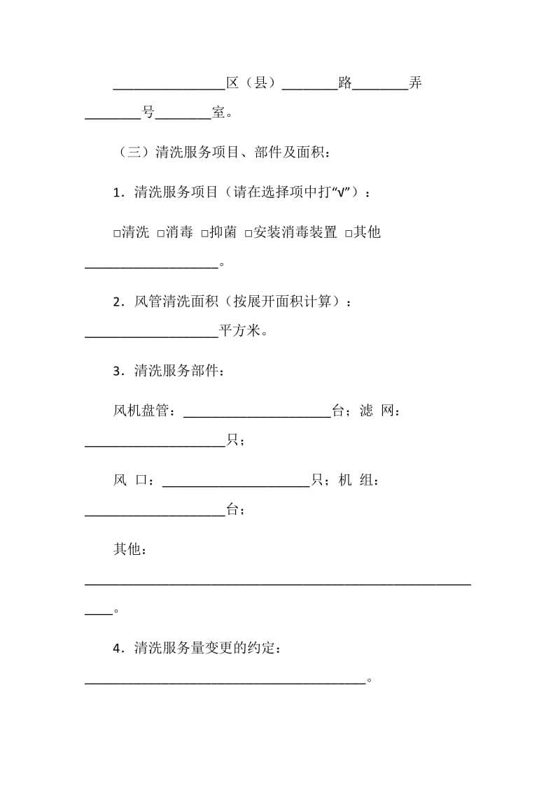 上海市空调系统清洗服务合同示范文本.doc_第3页