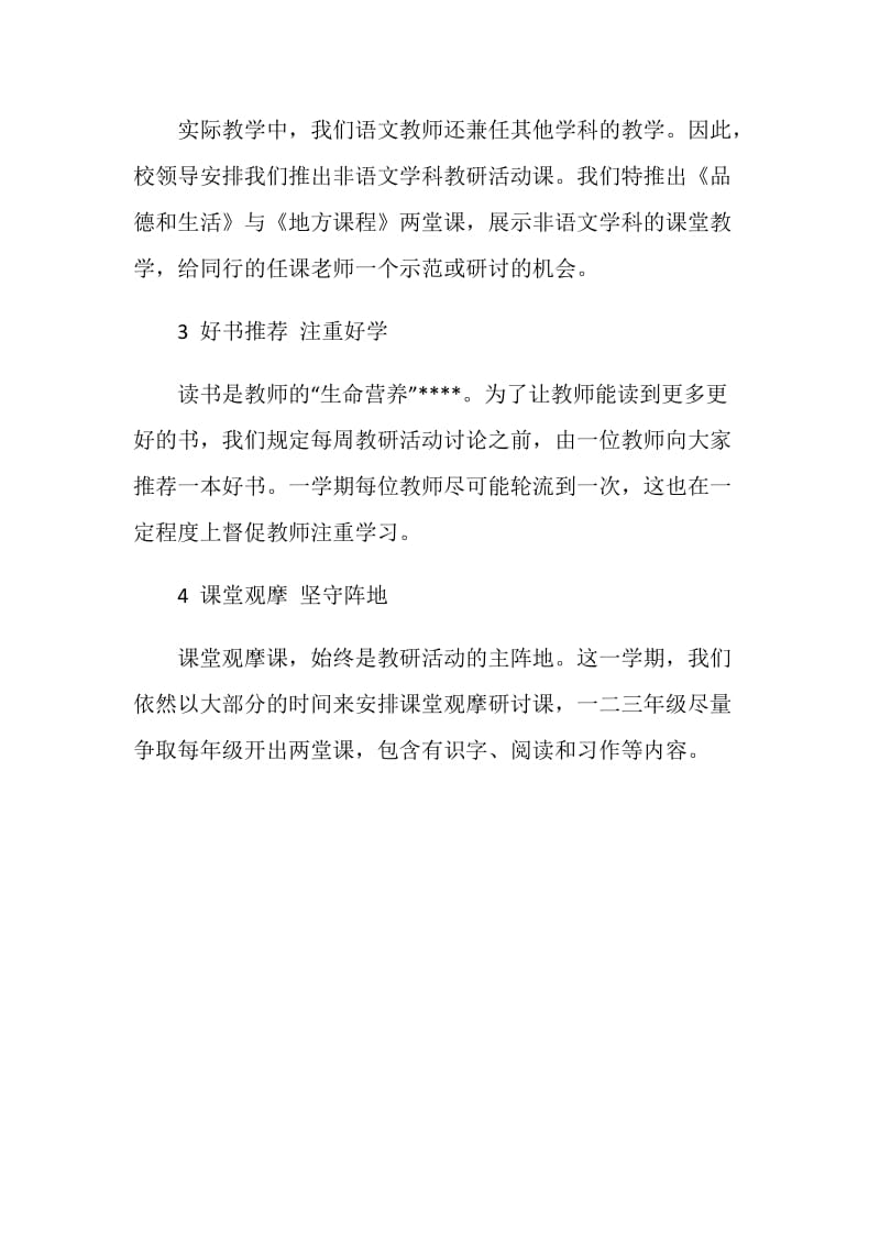 低段语文教研活动计划.doc_第2页