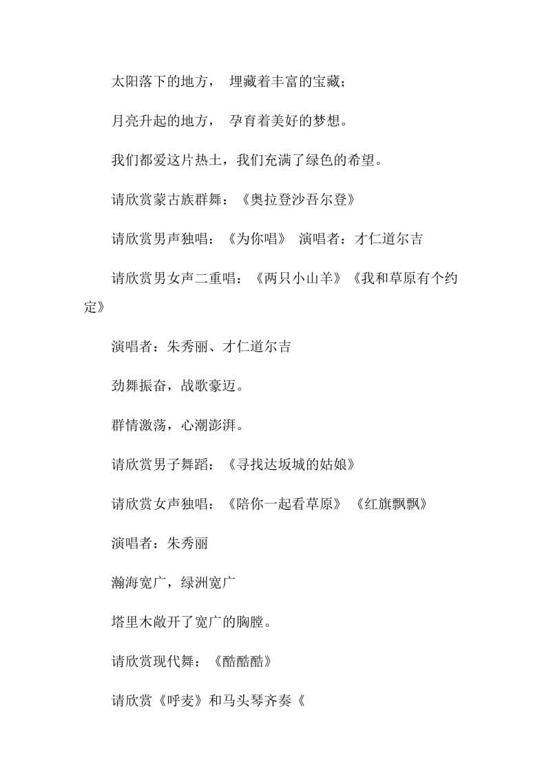 下乡慰问演出主持词.doc_第2页