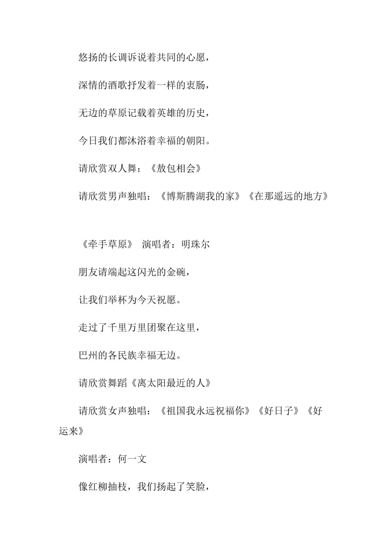 下乡慰问演出主持词.doc_第3页