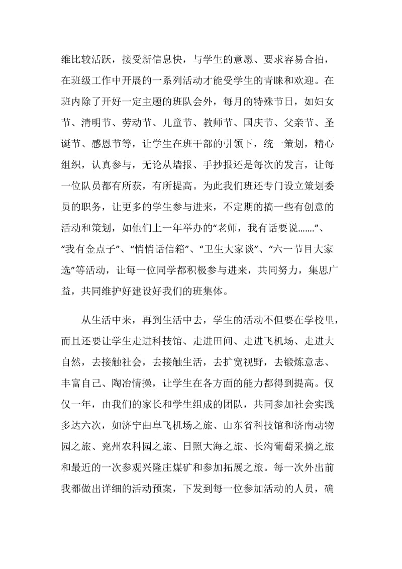 20XX班主任经验交流发言稿.doc_第2页