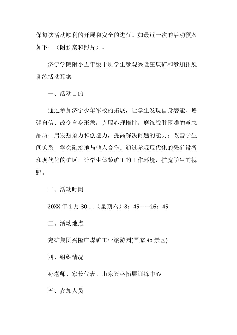 20XX班主任经验交流发言稿.doc_第3页