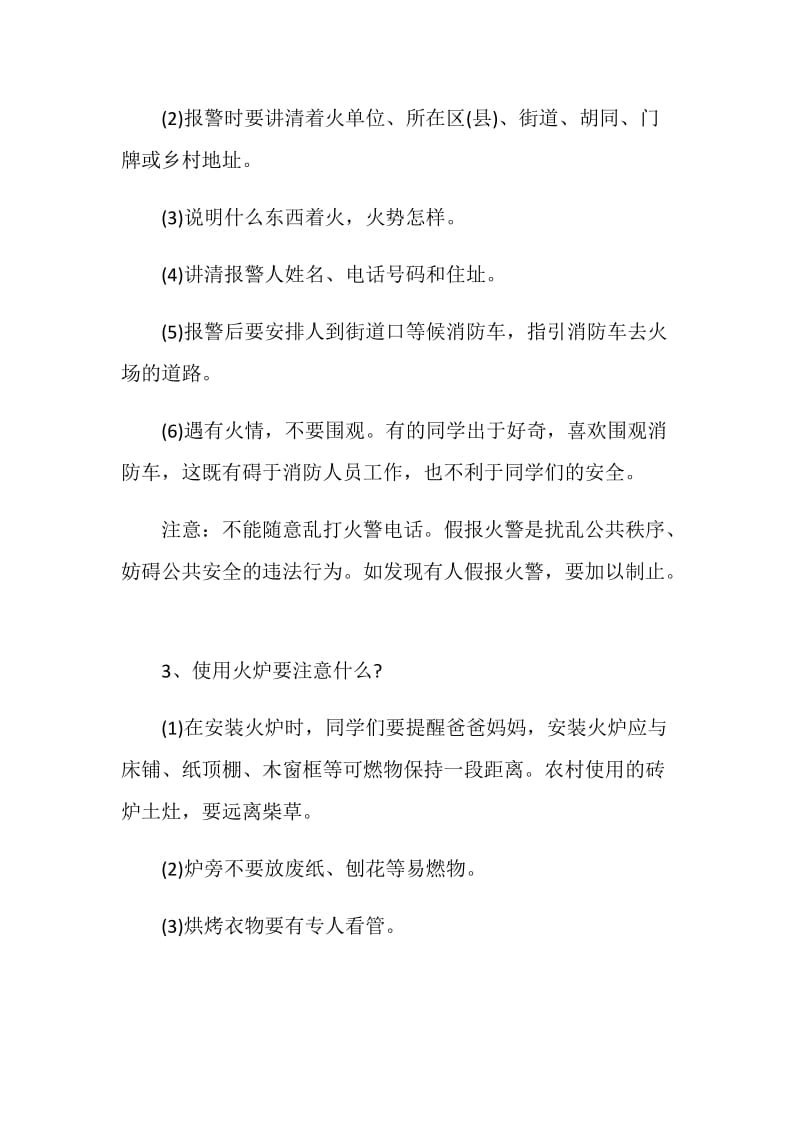 《消防安全教育》主题班会设计方案.doc_第3页