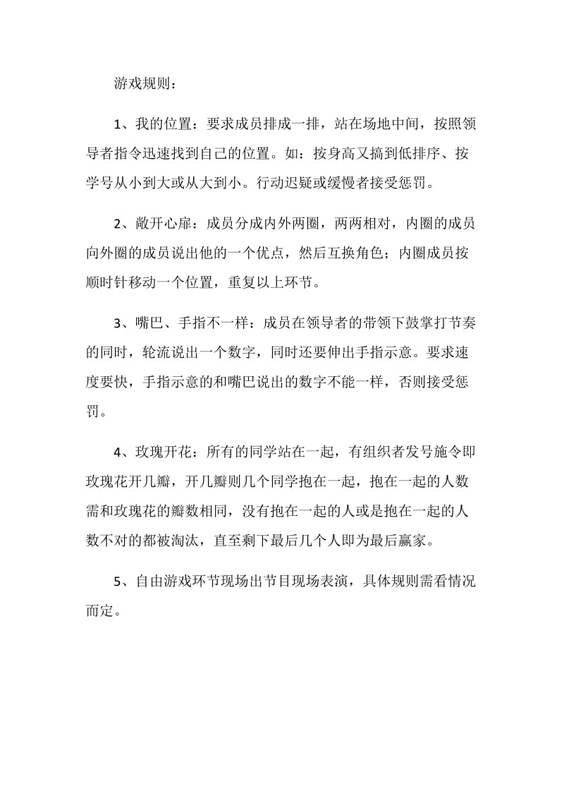 “提高自信心”团体心理活动策划方案.doc_第3页