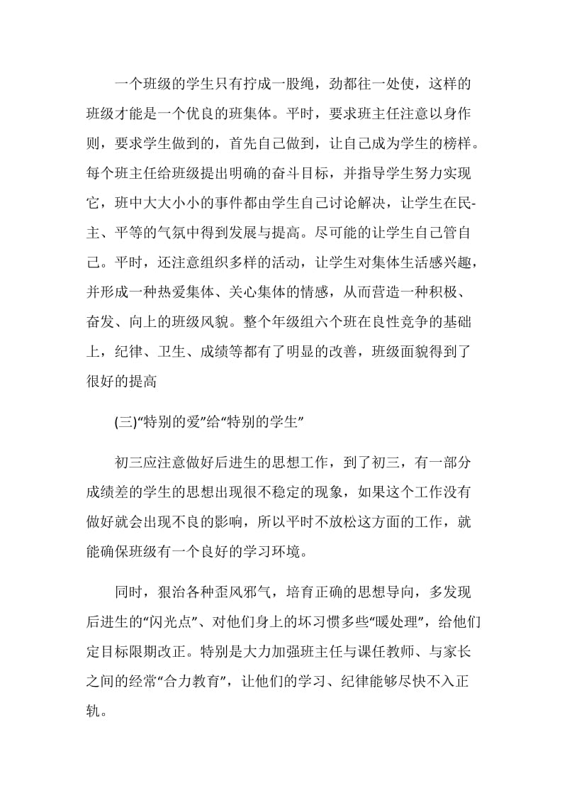 中考总结会发言稿.doc_第2页