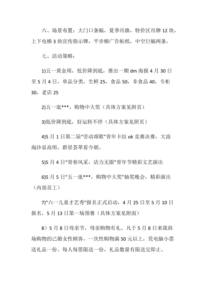 五一促销方案3篇.doc_第2页