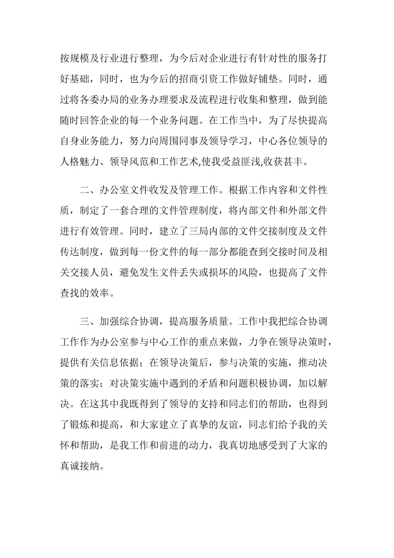 企业保障科述职报告.doc_第2页