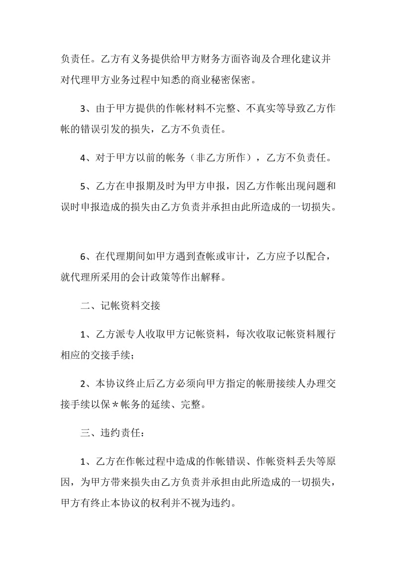 代理记账合同.doc_第2页