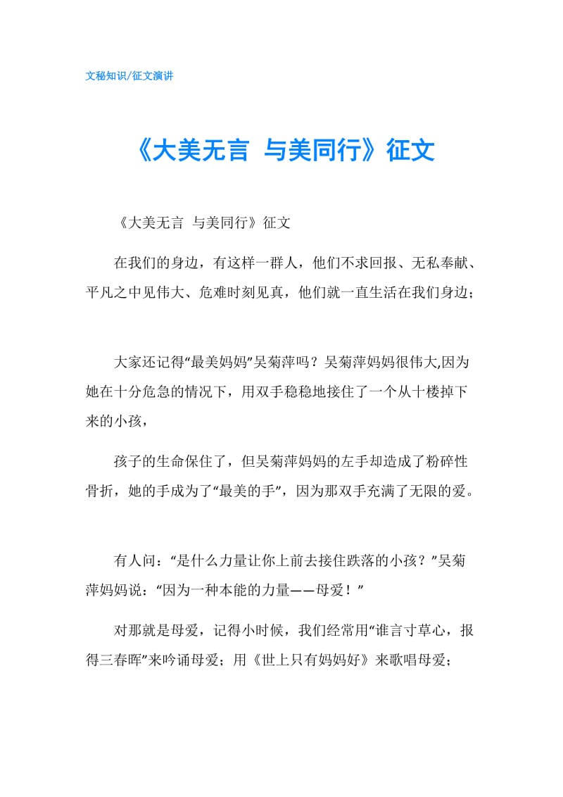 《大美无言 与美同行》征文.doc_第1页