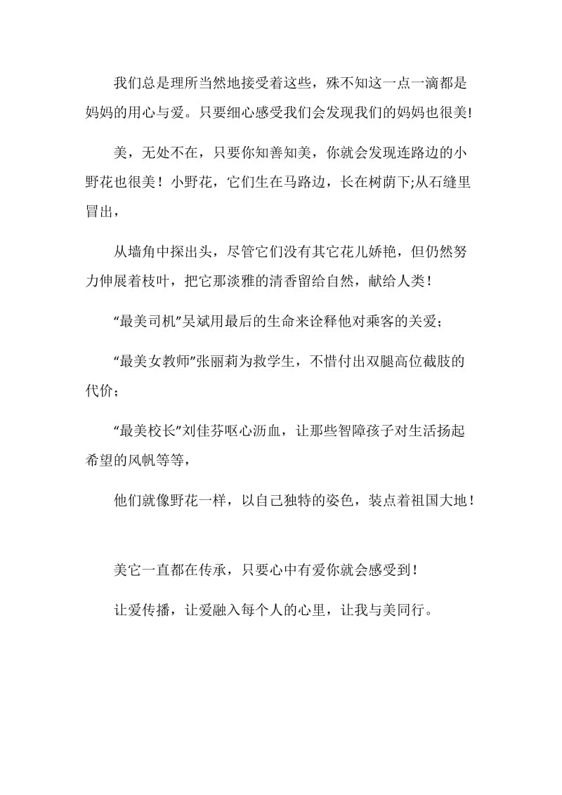 《大美无言 与美同行》征文.doc_第3页