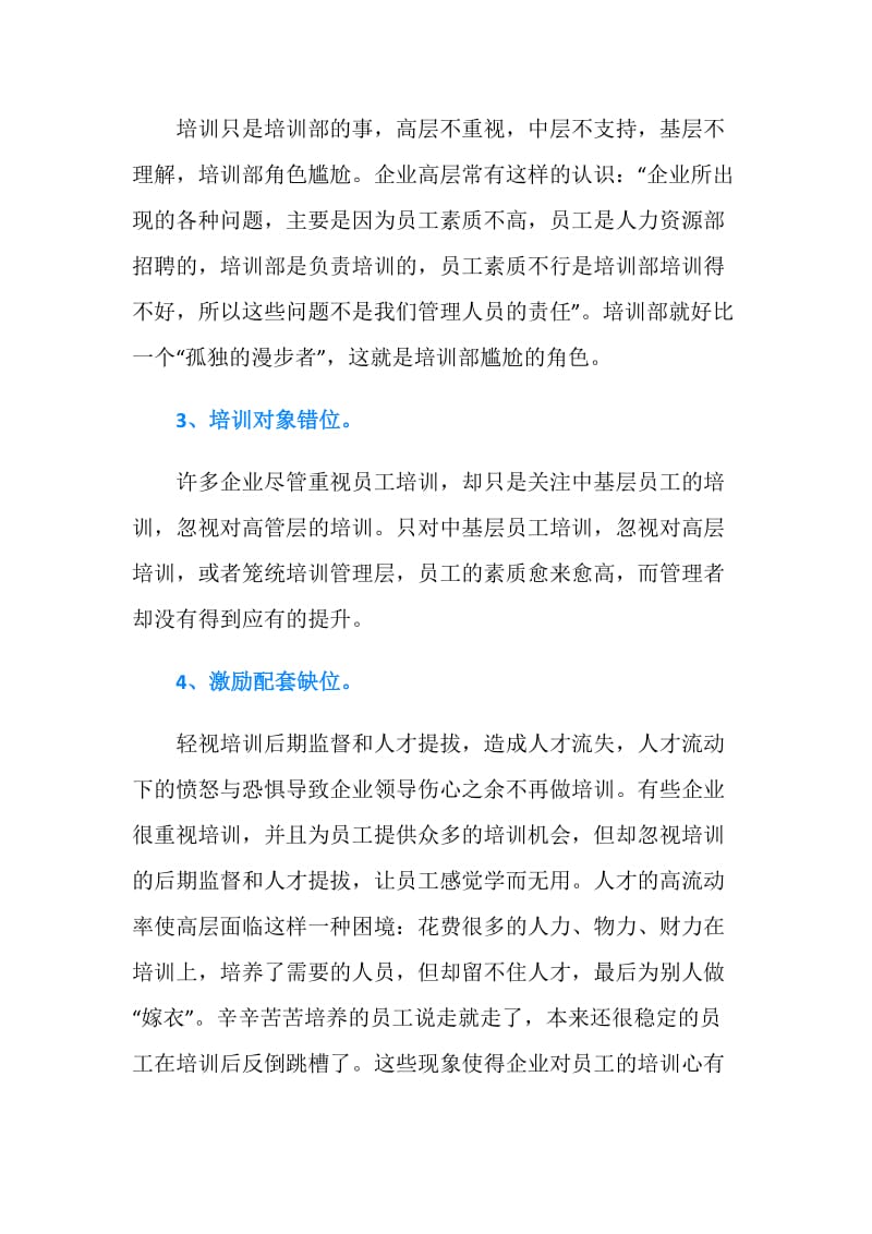 企业HR对于员工培训常遇见的问题分析.doc_第2页