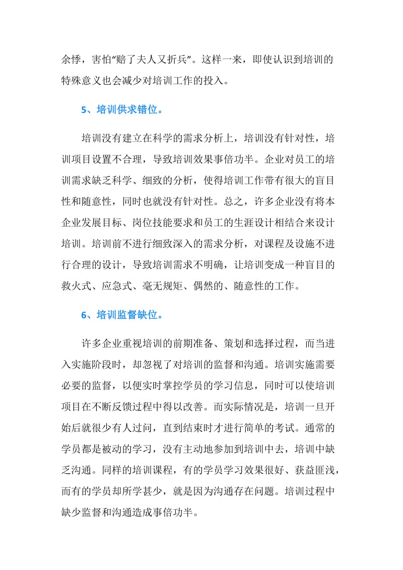 企业HR对于员工培训常遇见的问题分析.doc_第3页