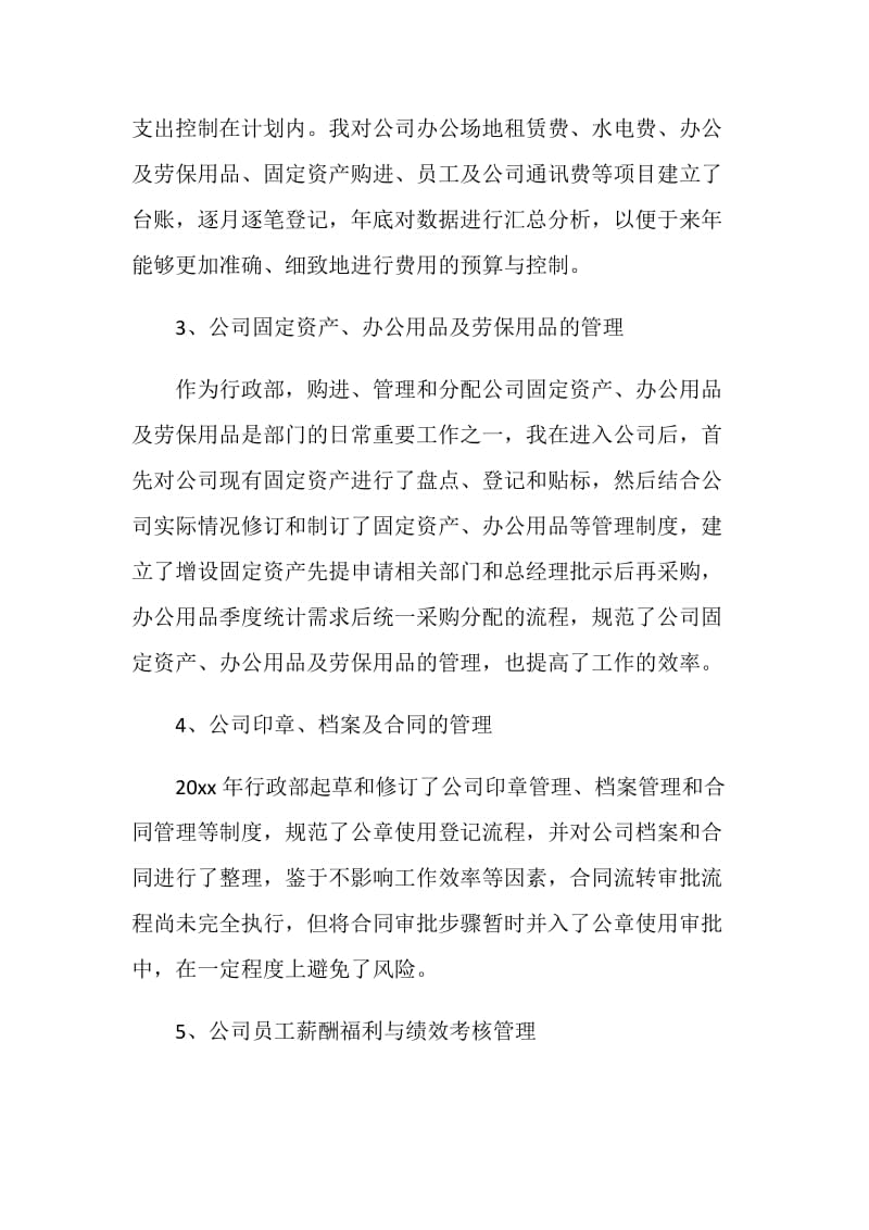 20XX行政主管年终个人总结.doc_第2页