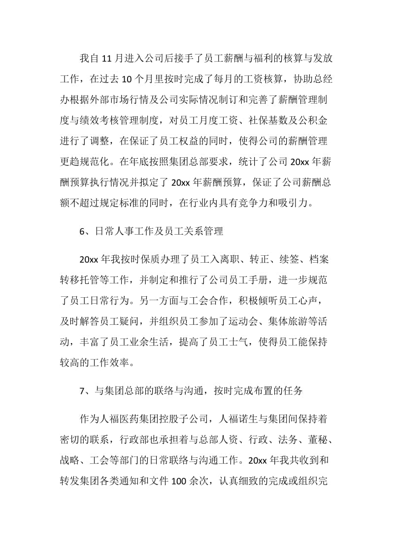 20XX行政主管年终个人总结.doc_第3页