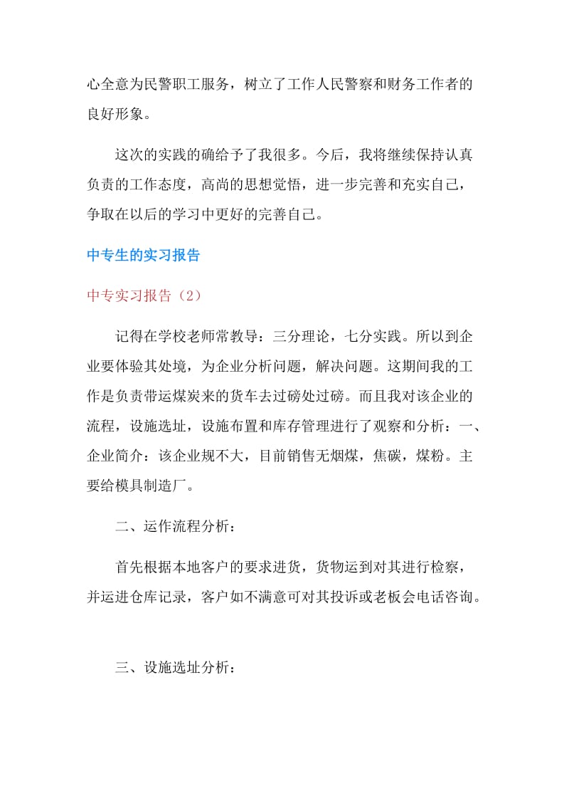 中专实习报告3篇.doc_第3页