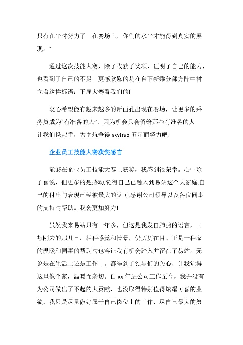 企业员工技能大赛获奖感言.doc_第2页