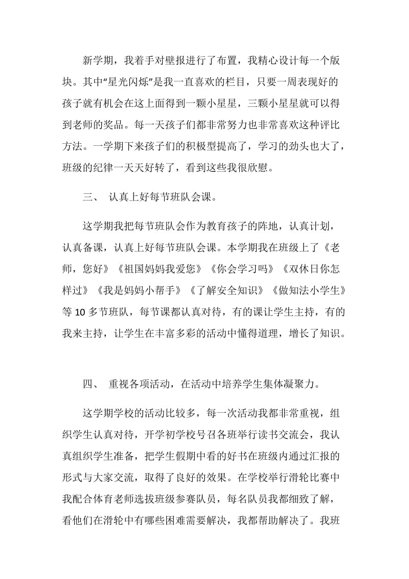 二年级班主任以及少先队辅导员工作总结.doc_第2页