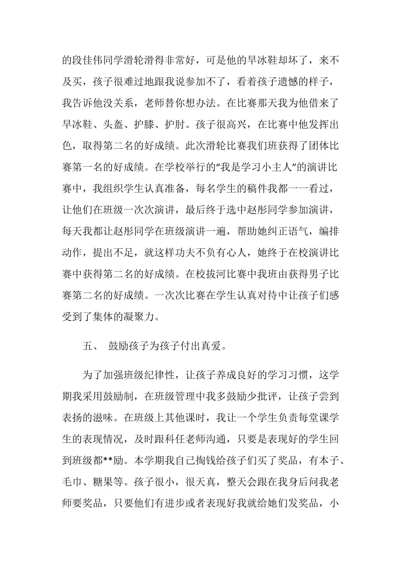 二年级班主任以及少先队辅导员工作总结.doc_第3页