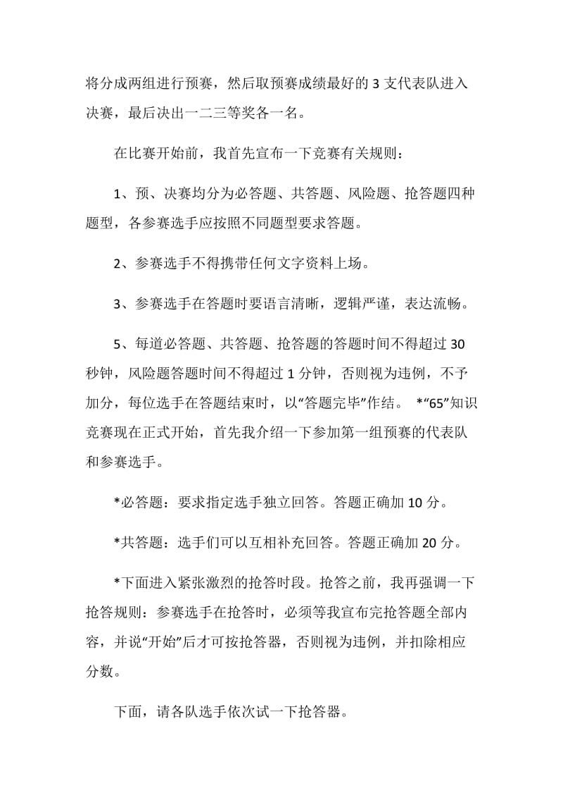 “65”个体劳动者活动日知识竞赛主持词(范文).doc_第2页