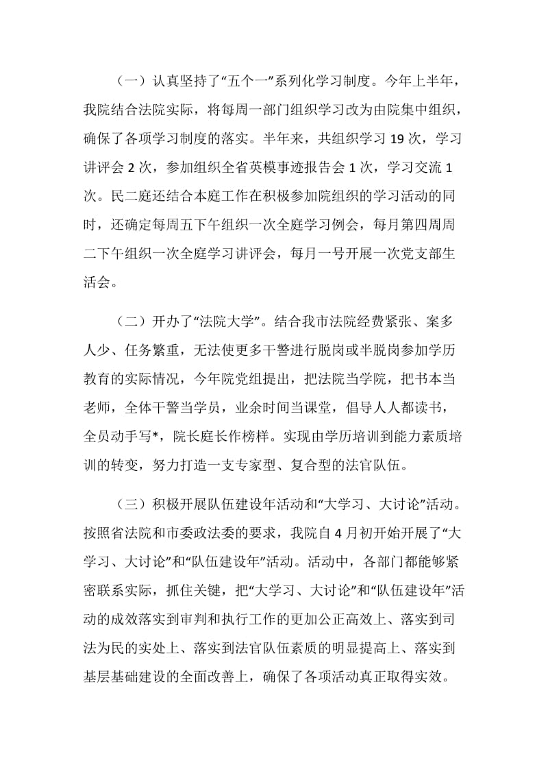 中级人民法院上半年工作总结.doc_第2页