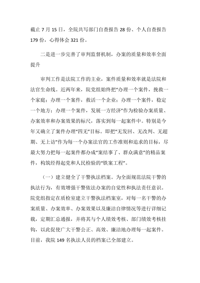 中级人民法院上半年工作总结.doc_第3页