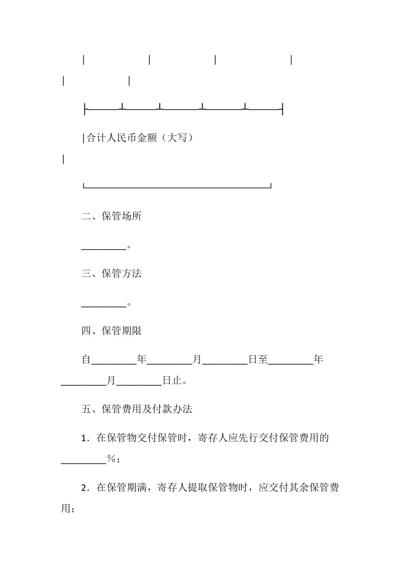 保管合同(样式二).doc_第2页