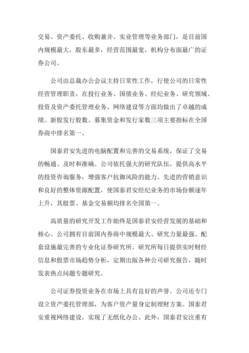 信用管理专业的实习报告范文.doc_第2页