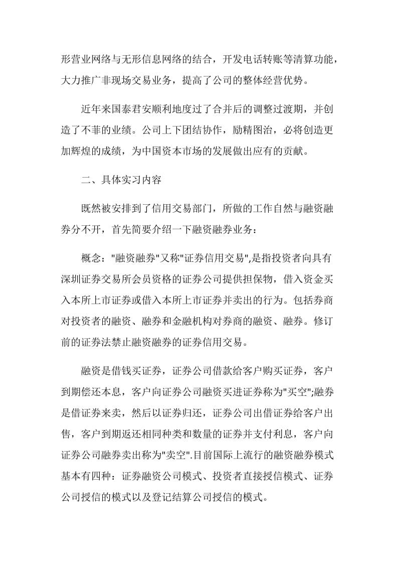 信用管理专业的实习报告范文.doc_第3页