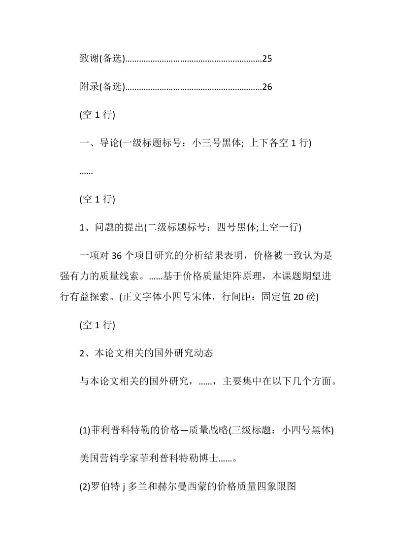 了解文科类毕业论文格式要求.doc_第3页