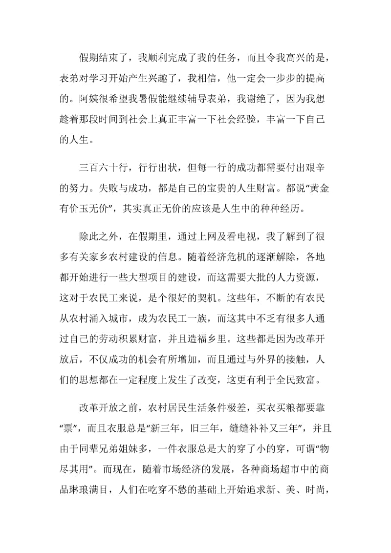 中国海洋大学20XX年寒假社会实践报告.doc_第2页