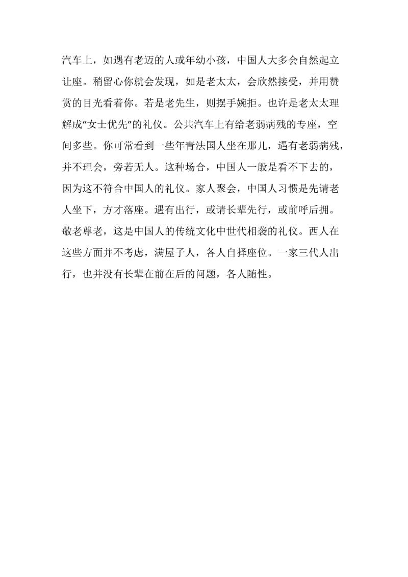 中法礼仪文化区别.doc_第2页