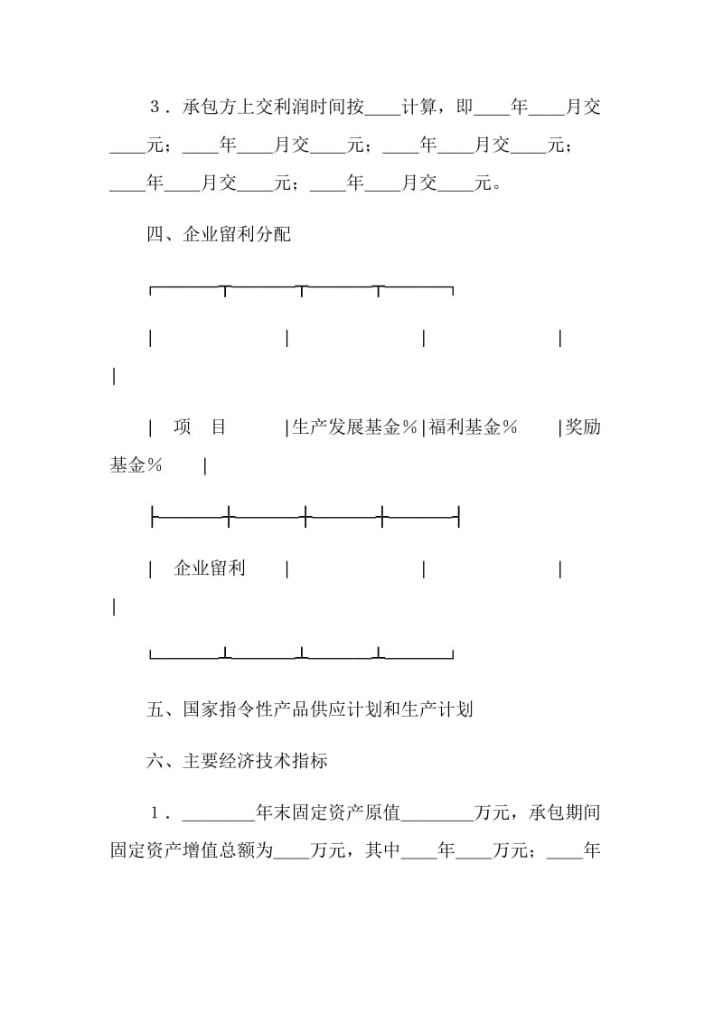 企业承包经营合同.doc_第2页