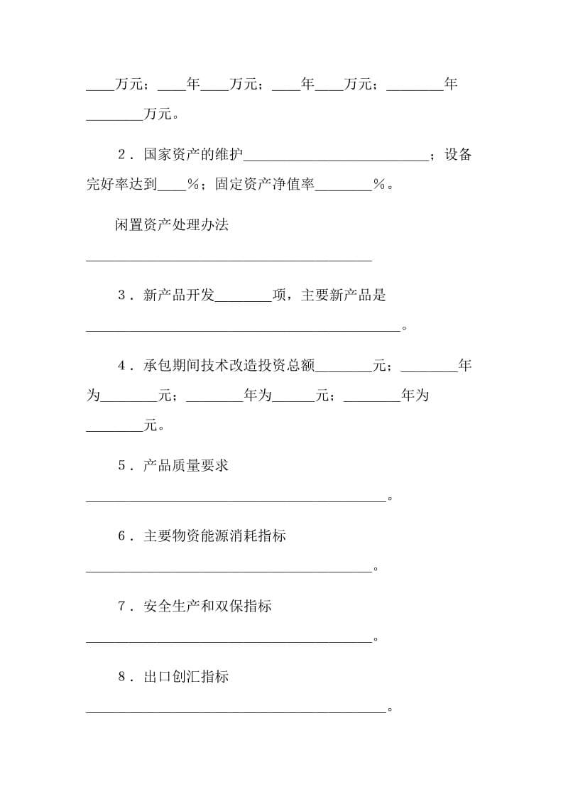 企业承包经营合同.doc_第3页